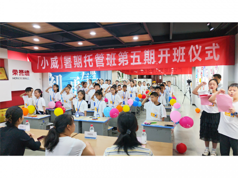 童心啟盛夏，育苗赴新程｜威騰電氣第五期「小威」育苗班暖心開(kāi)班！