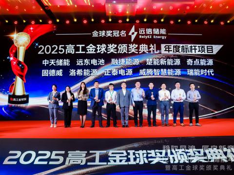 威騰電氣喜獲“2025高工金球獎(jiǎng)”