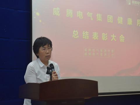 威騰集團(tuán)第四屆健康月總結(jié)表彰大會召開