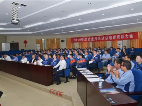 威騰集團“質(zhì)量月”活動總結(jié)暨表彰大會順利召開