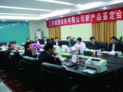 我公司成功舉辦新產(chǎn)品鑒定會