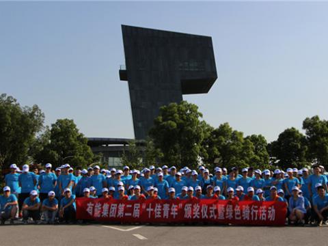 青春榜樣 前行力量
——有能集團(tuán)第二屆“十佳青年”評比圓滿落幕