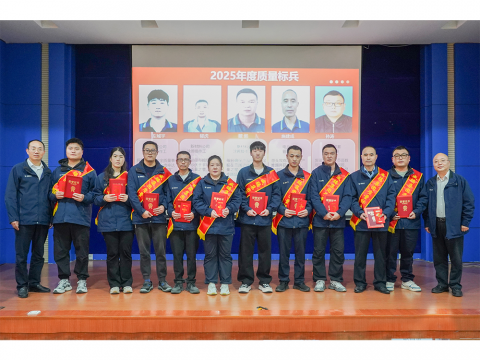 2025年度質(zhì)量月活動(dòng) │ 數(shù)智驅(qū)動(dòng) 筑基強(qiáng)鏈 創(chuàng)新質(zhì)量生態(tài)