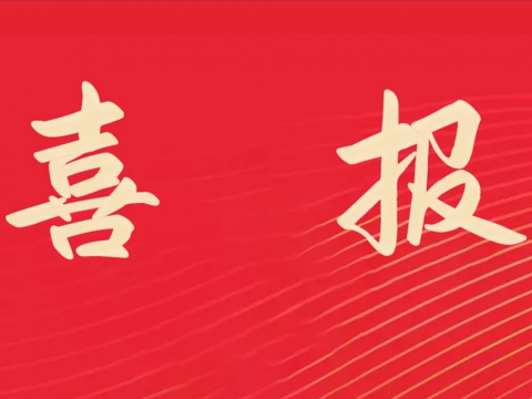 喜報｜威騰電氣榮膺全國文明單位稱號