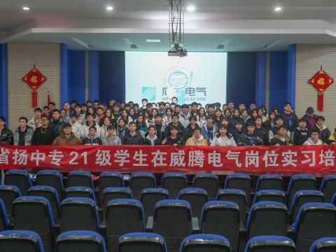 凝“新”聚力，共助“騰”飛|威騰電氣舉辦頂崗實習(xí)生崗前培訓(xùn)