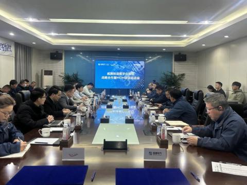 威騰制造數(shù)字化轉型戰(zhàn)略合作暨MOM項目啟動會
