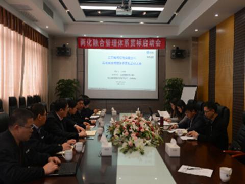 威騰母線兩化融合貫標(biāo)啟動(dòng)會(huì)順利召開