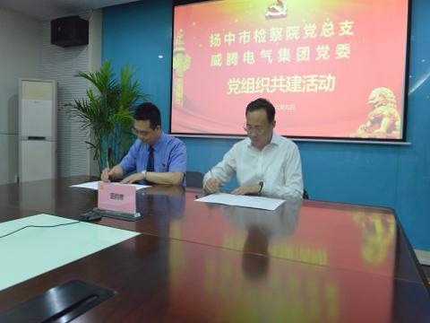 檢企共建黨“聯(lián)盟”  攜手并進(jìn)譜新篇