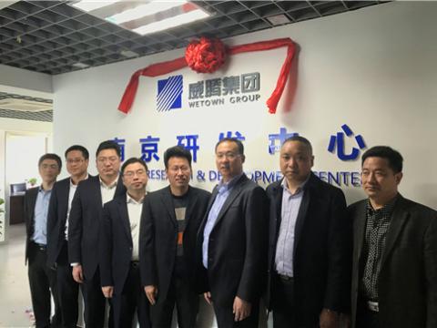 威騰集團南京研發(fā)中心揭牌成立