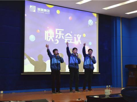 威騰集團順利召開第四期積分快樂會議 