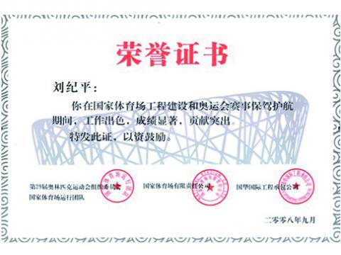 我公司奧運工程客服人員受表彰