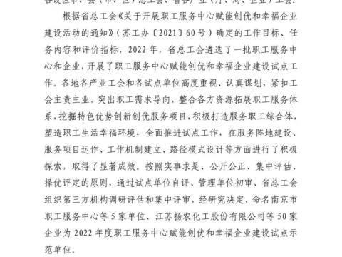 喜報！威騰電氣集團榮獲“幸福企業(yè)省總工會試點示范單位”