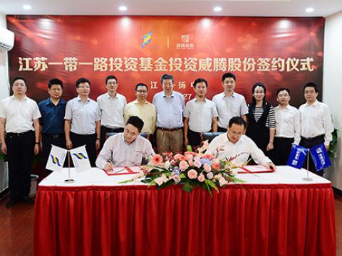 珠聯(lián)璧合 共創(chuàng)輝煌——江蘇一帶一路投資基金投資威騰股份成功簽約