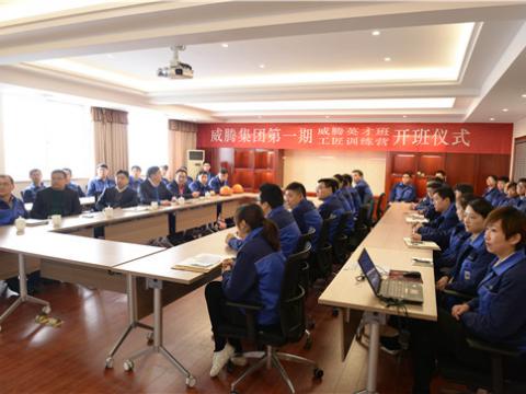 威騰首屆英才班、工匠訓(xùn)練營順利開班  