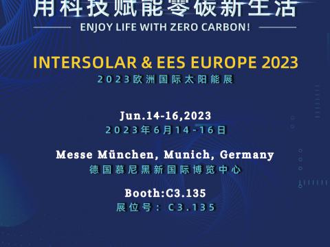 威騰電氣攜最新科技亮相2023年德國慕尼黑太陽能光伏展覽會(huì)！