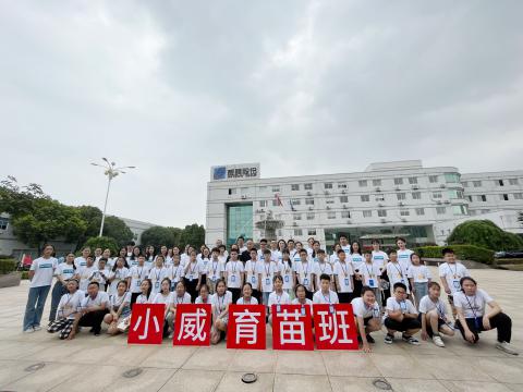 全市首個 | 威騰電氣集團(tuán)暑期托管班順利開班