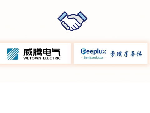 威騰電氣與孛璞半導體達成戰(zhàn)略合作