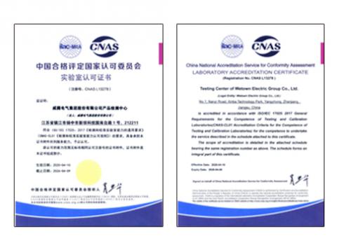 威騰電氣通過CNAS實(shí)驗(yàn)室認(rèn)可
