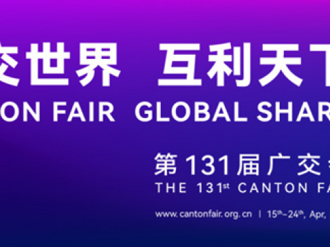 第131屆廣交會(huì)4月15日開幕，威騰電氣邀您相約云上