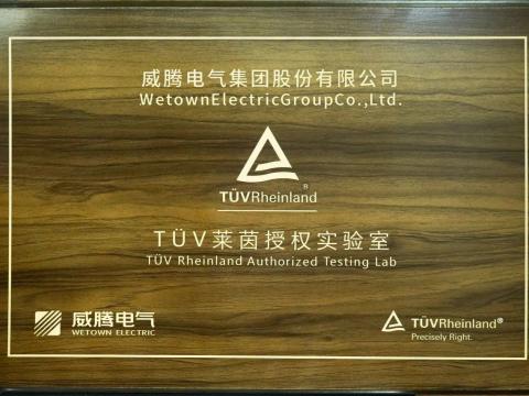 威騰產(chǎn)品檢測中心喜獲德國TüV“萊茵授權(quán)實驗室”認可