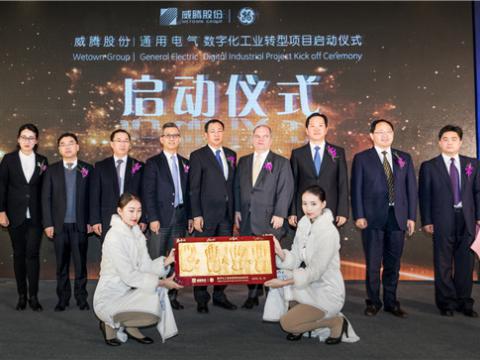 威騰股份“數(shù)字化工業(yè)轉(zhuǎn)型項(xiàng)目”啟動(dòng)儀式圓滿舉行