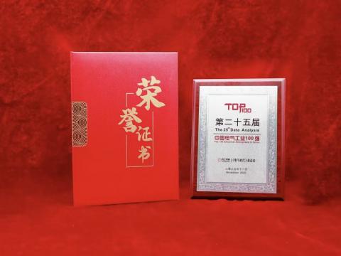 實(shí)力鑄就榮耀！威騰電氣榮登25屆“中國(guó)電氣工業(yè)100 強(qiáng)”榜單